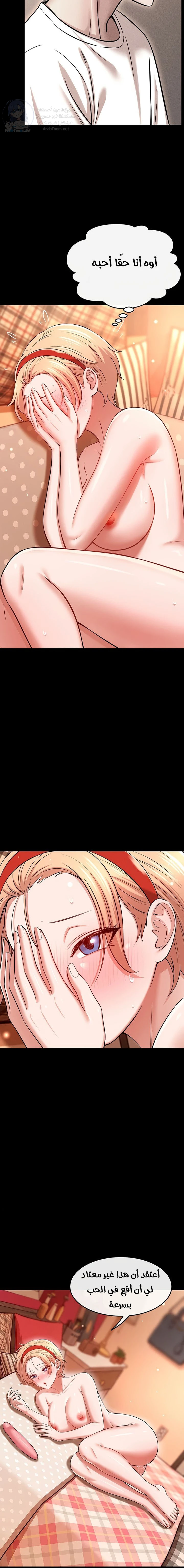 Taming My Stepsister - Chapter 12 Page 17