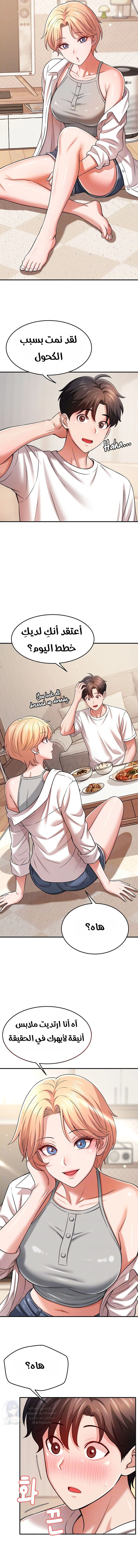 Taming My Stepsister - Chapter 14 Page 4