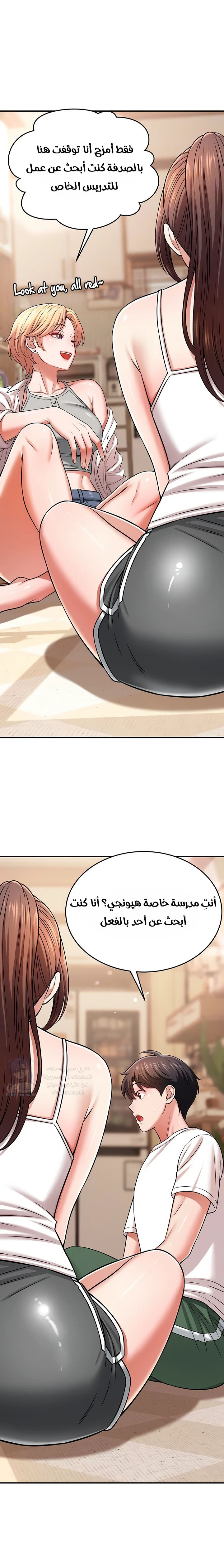 Taming My Stepsister - Chapter 14 Page 5
