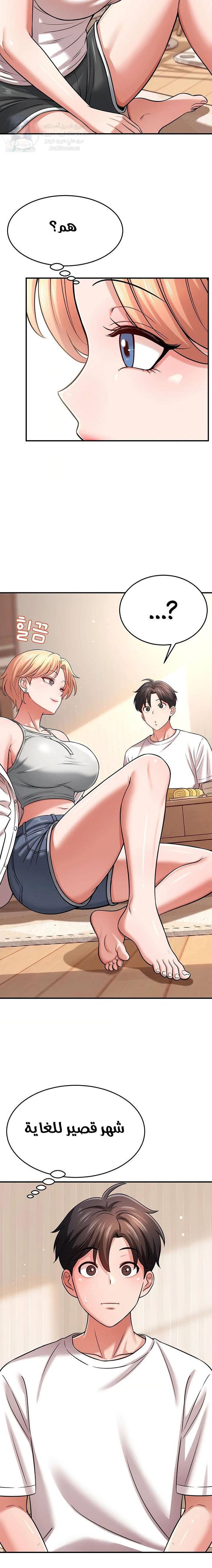 Taming My Stepsister - Chapter 14 Page 7