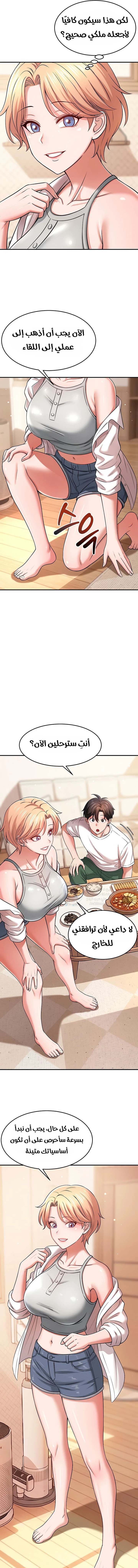 Taming My Stepsister - Chapter 14 Page 8