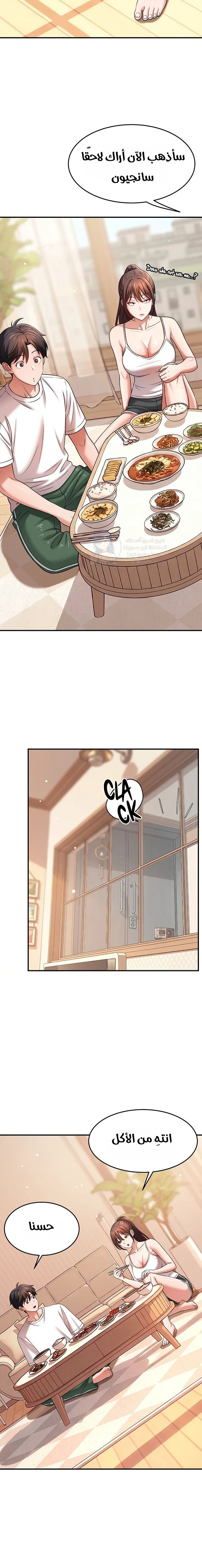 Taming My Stepsister - Chapter 14 Page 9