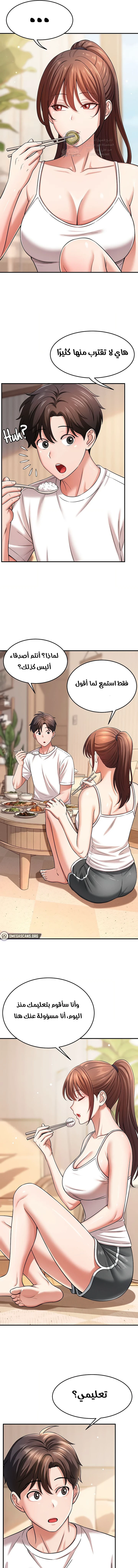 Taming My Stepsister - Chapter 14 Page 10