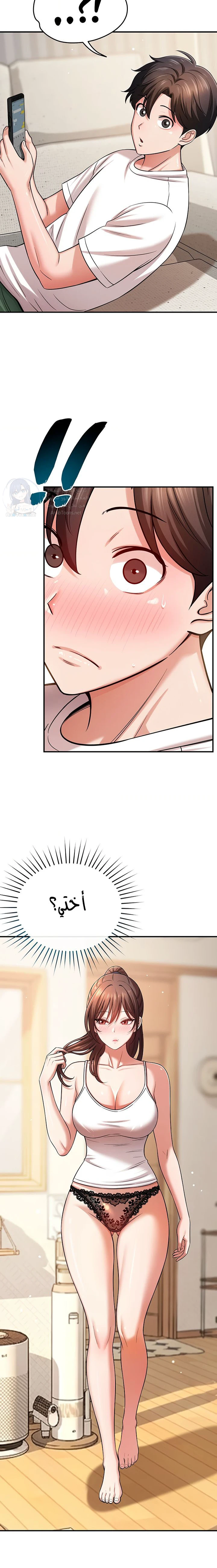 Taming My Stepsister - Chapter 14 Page 13