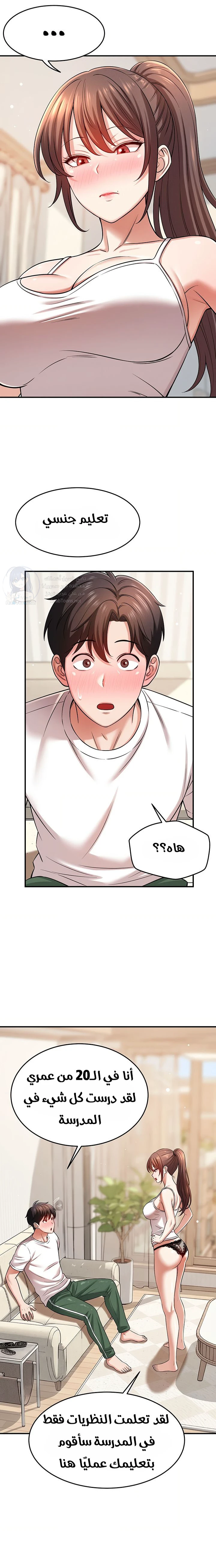Taming My Stepsister - Chapter 14 Page 15