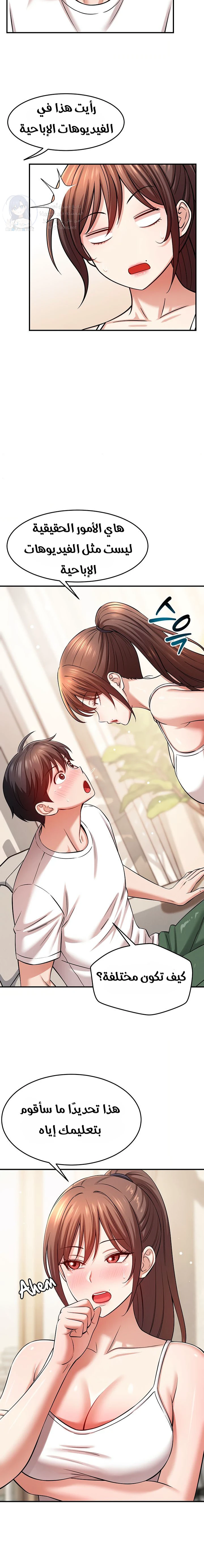 Taming My Stepsister - Chapter 14 Page 17