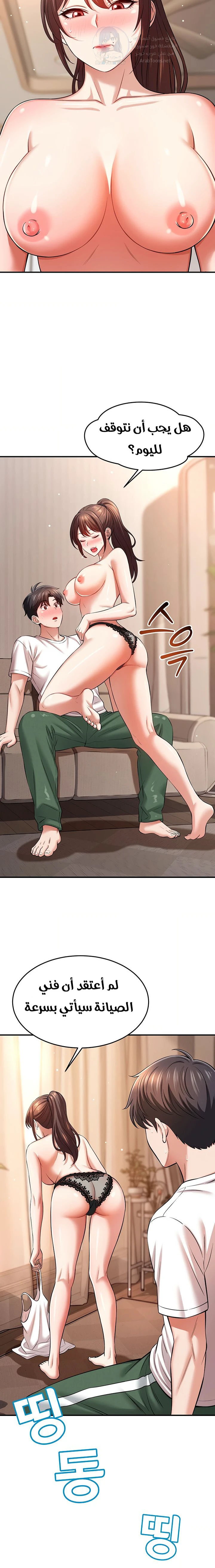 Taming My Stepsister - Chapter 15 Page 13
