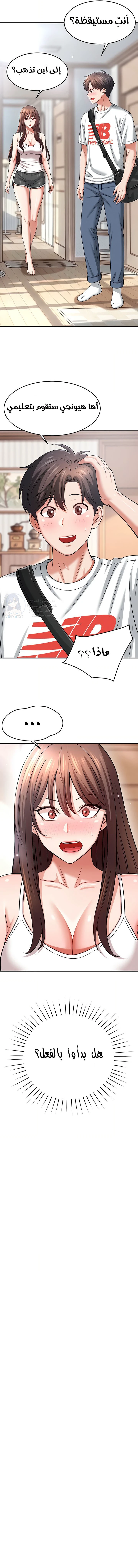 Taming My Stepsister - Chapter 15 Page 24