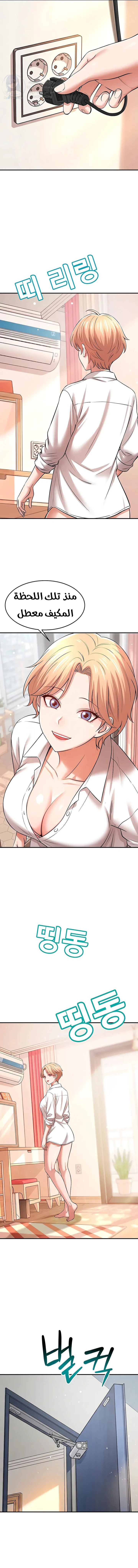 Taming My Stepsister - Chapter 16 Page 10