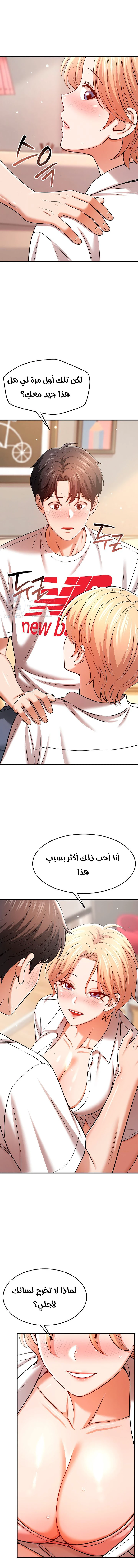Taming My Stepsister - Chapter 17 Page 5