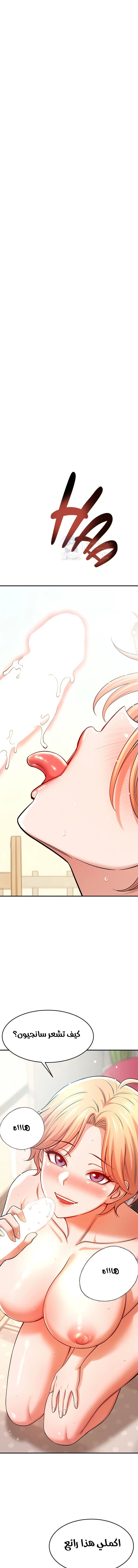 Taming My Stepsister - Chapter 18 Page 2