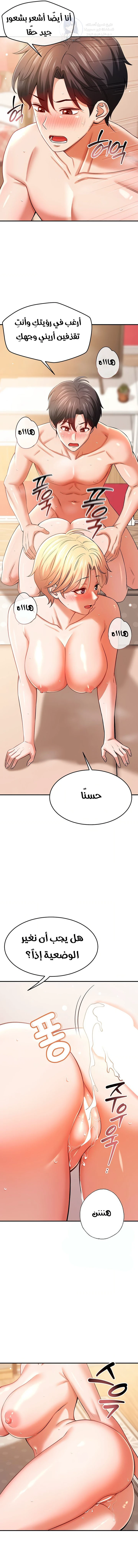 Taming My Stepsister - Chapter 18 Page 20