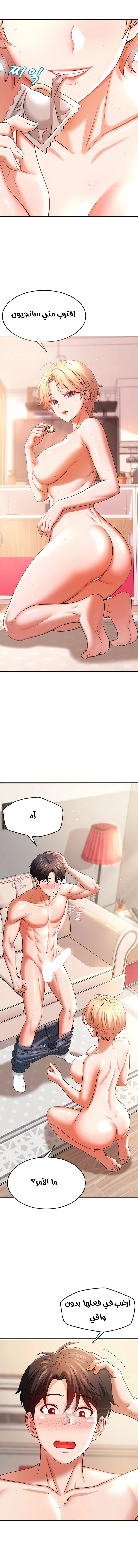 Taming My Stepsister - Chapter 18 Page 4