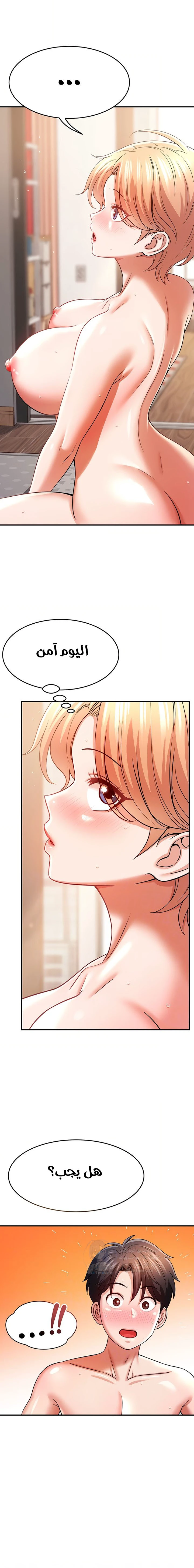 Taming My Stepsister - Chapter 18 Page 5