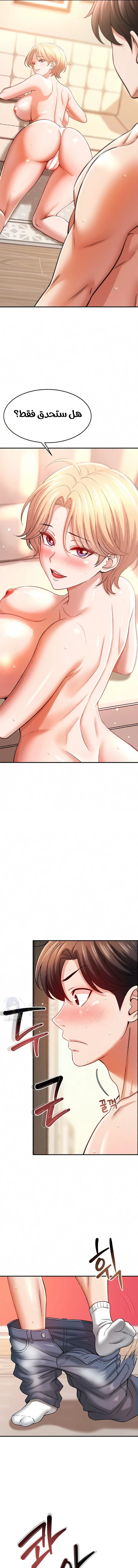 Taming My Stepsister - Chapter 18 Page 8