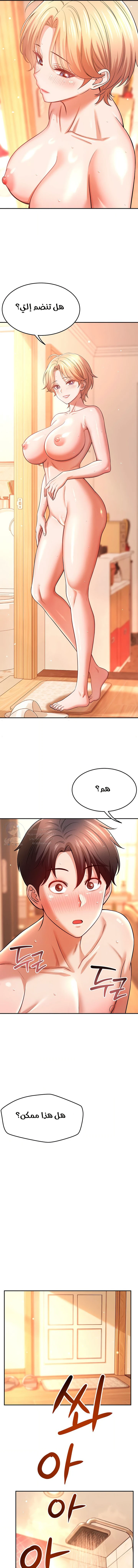 Taming My Stepsister - Chapter 19 Page 12