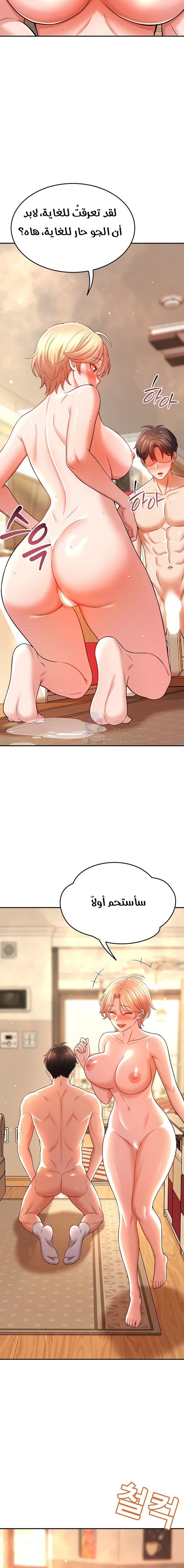 Taming My Stepsister - Chapter 19 Page 9