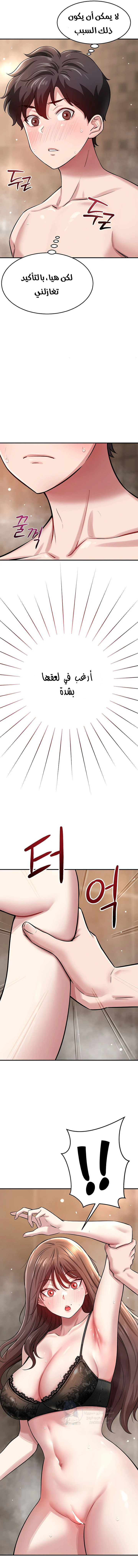 Taming My Stepsister - Chapter 2 Page 12