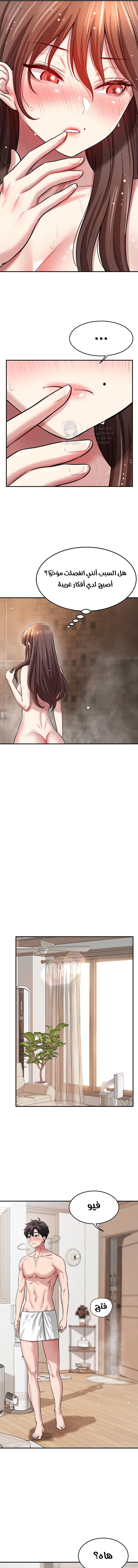 Taming My Stepsister - Chapter 2 Page 22