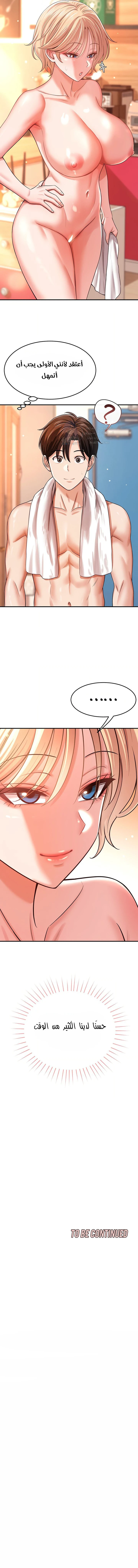 Taming My Stepsister - Chapter 20 Page 20