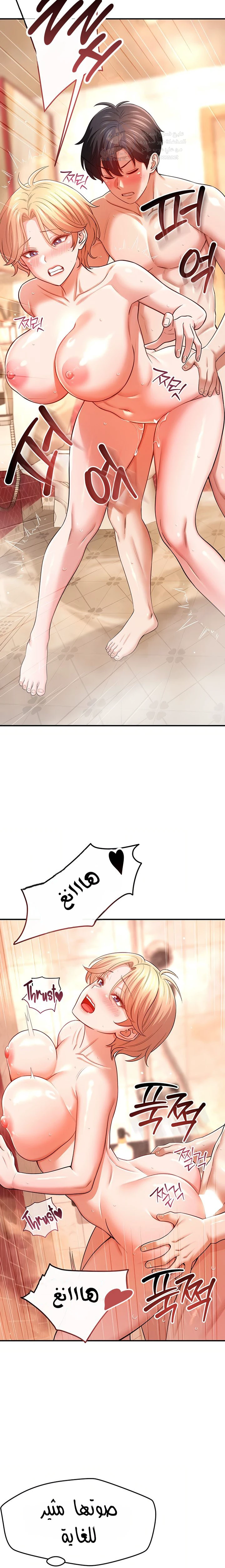 Taming My Stepsister - Chapter 20 Page 5
