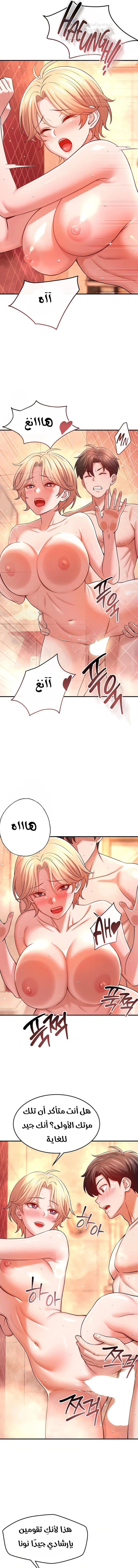 Taming My Stepsister - Chapter 20 Page 8