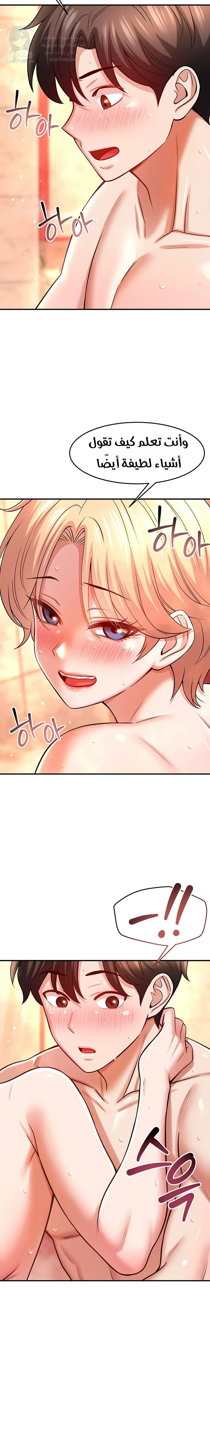 Taming My Stepsister - Chapter 20 Page 9