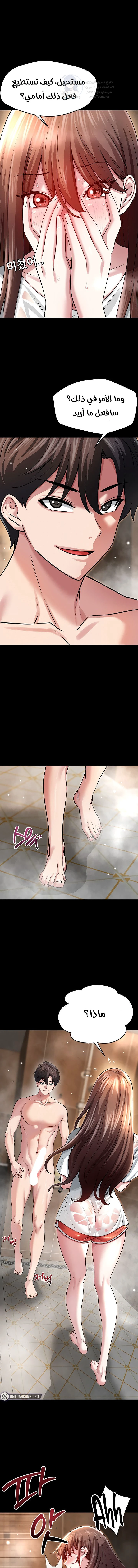 Taming My Stepsister - Chapter 3 Page 9