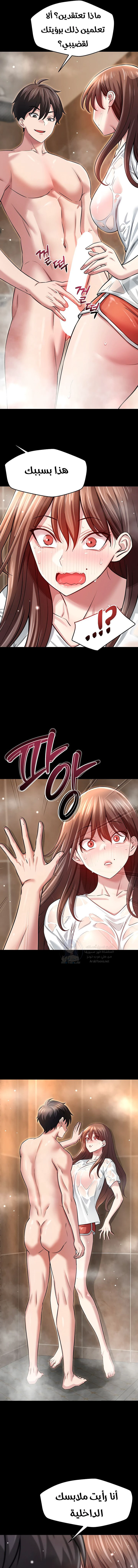 Taming My Stepsister - Chapter 3 Page 11