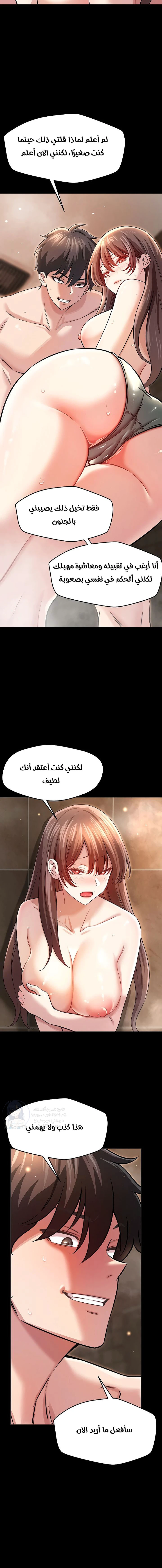 Taming My Stepsister - Chapter 4 Page 6
