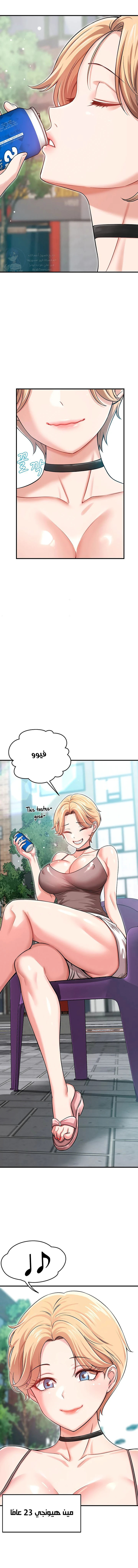 Taming My Stepsister - Chapter 5 Page 8