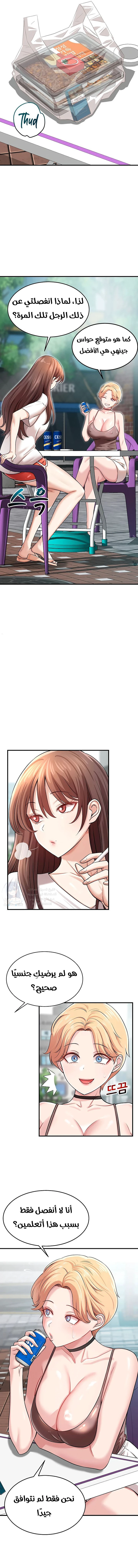 Taming My Stepsister - Chapter 5 Page 10