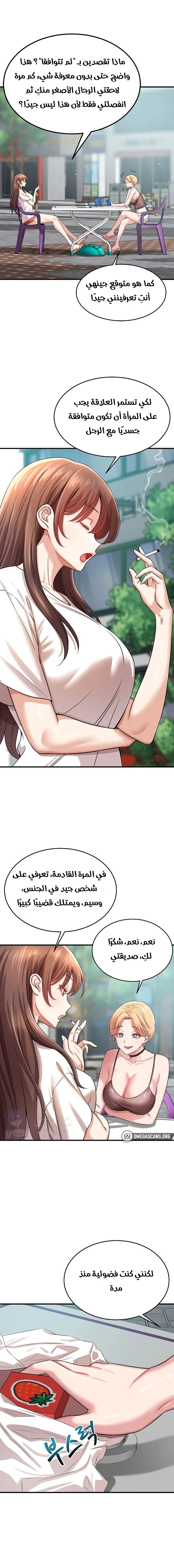 Taming My Stepsister - Chapter 5 Page 11