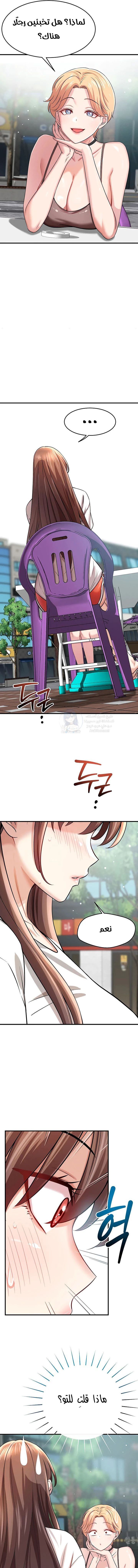 Taming My Stepsister - Chapter 5 Page 14