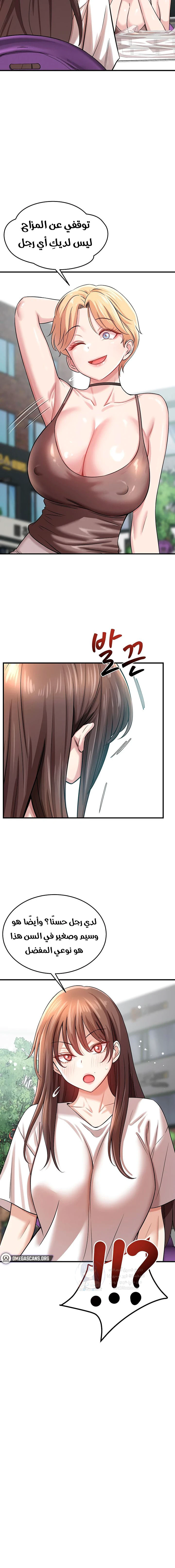 Taming My Stepsister - Chapter 5 Page 15