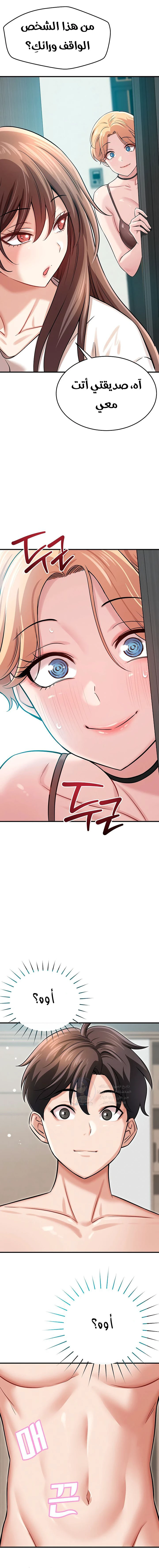 Taming My Stepsister - Chapter 5 Page 17