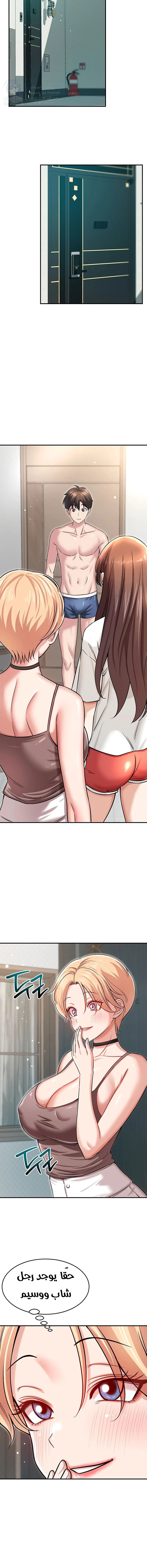 Taming My Stepsister - Chapter 6 Page 3