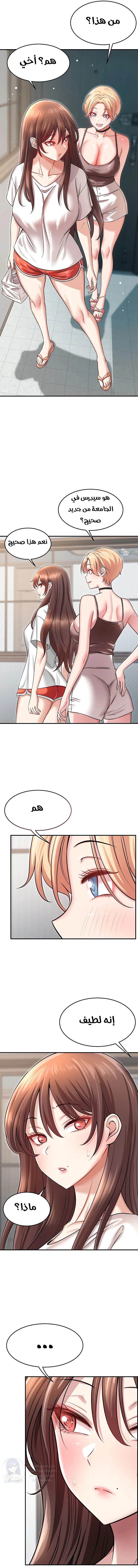Taming My Stepsister - Chapter 6 Page 4