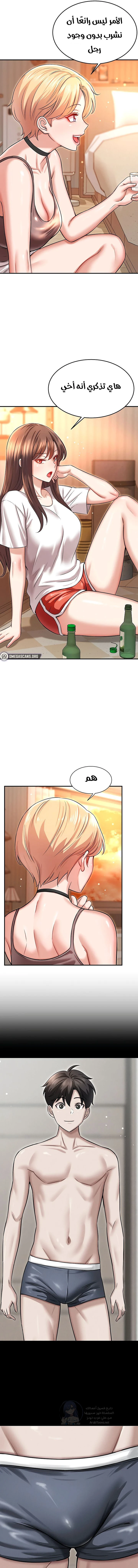 Taming My Stepsister - Chapter 6 Page 10