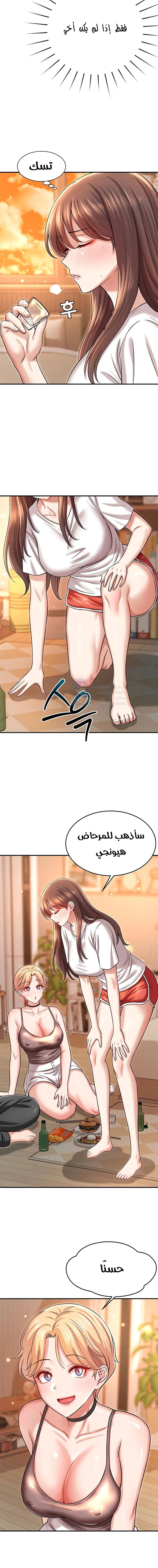 Taming My Stepsister - Chapter 6 Page 15