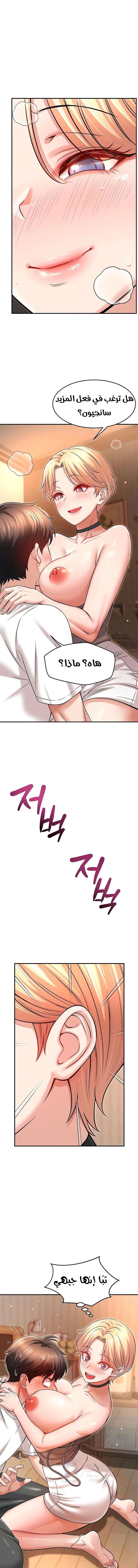 Taming My Stepsister - Chapter 7 Page 8