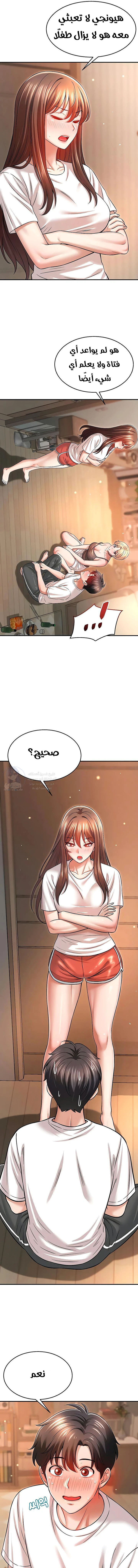 Taming My Stepsister - Chapter 7 Page 12
