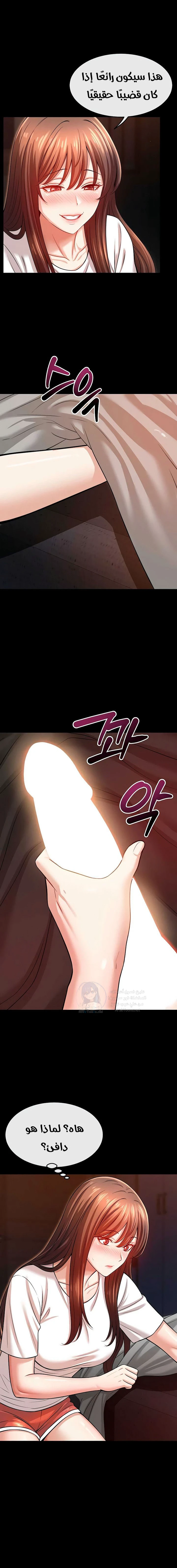 Taming My Stepsister - Chapter 8 Page 8