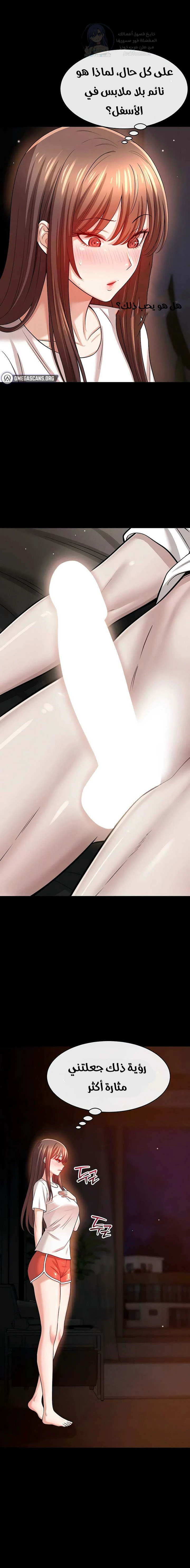 Taming My Stepsister - Chapter 8 Page 12