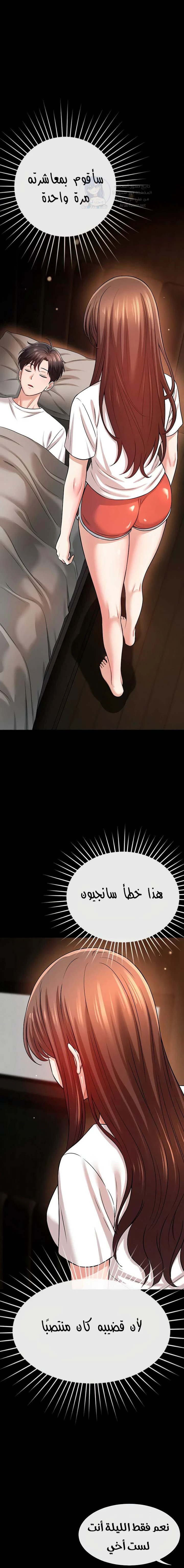 Taming My Stepsister - Chapter 8 Page 14