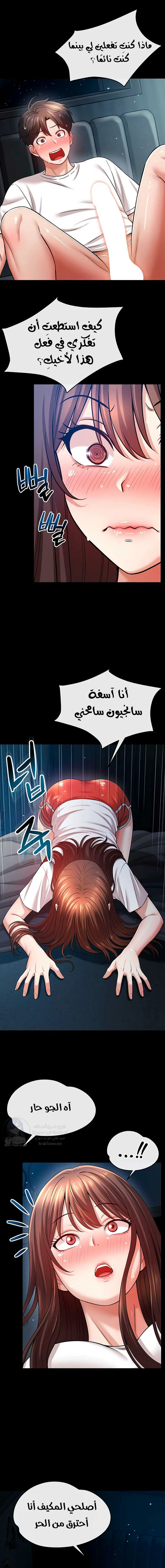 Taming My Stepsister - Chapter 9 Page 5