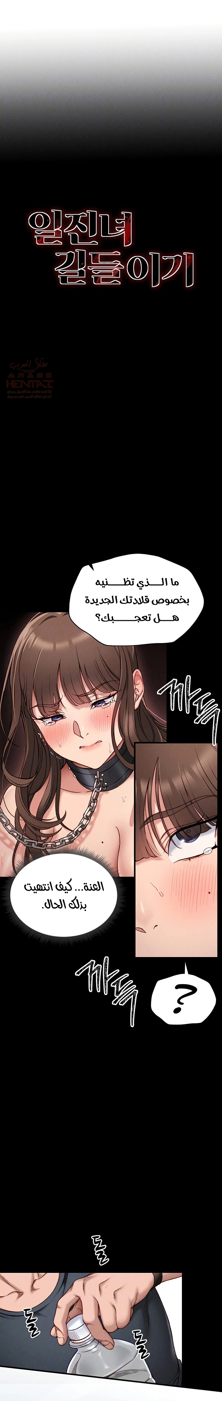 Taming A Female Bully - Chapter 4 Page 2