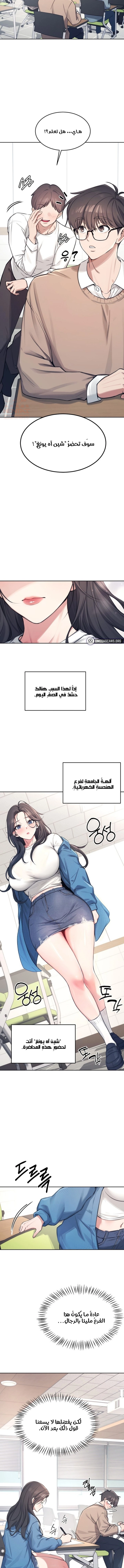 Wireless Onahole - Chapter 1 Page 6
