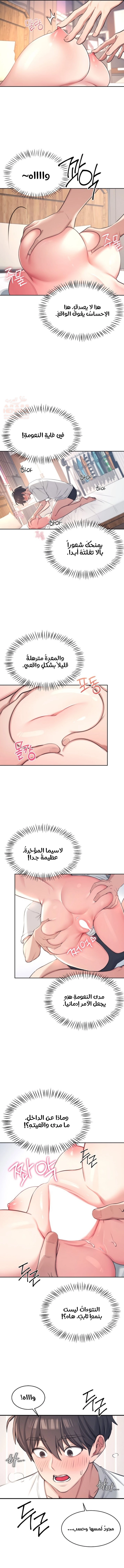 Wireless Onahole - Chapter 1 Page 11