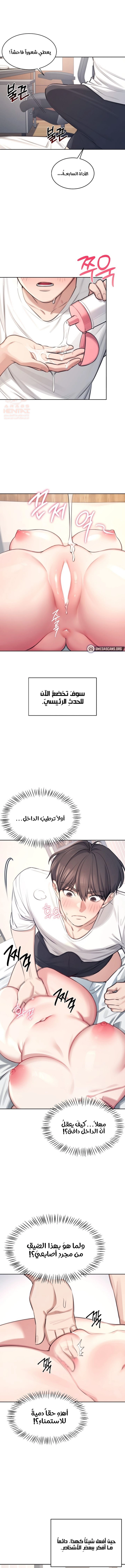 Wireless Onahole - Chapter 1 Page 12